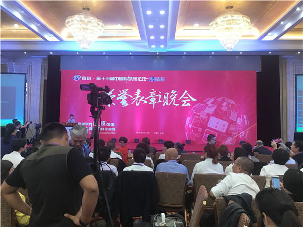 第十五届中国科学家论坛荣誉表彰晚会现场